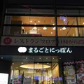 まるごとにっぽんの写真_705038