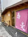 鼓道の写真_737727