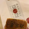 東京あんぱん 豆一豆の写真_759009