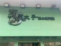籠太子點心專門店の写真_759908
