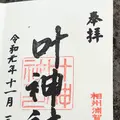 叶神社の写真_767347