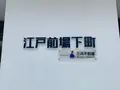 江戸前場下町（豊洲市場青果棟隣り）の写真_771421