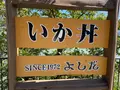ドライブインよしだの写真_800668