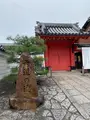 六道珍皇寺の写真_804402