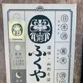 SOBA BAR ふくやの写真_805407