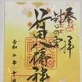行田八幡神社の写真_812330