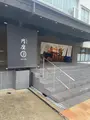 いけす円座の写真_816180