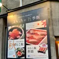 わたり あら浜の写真_825299