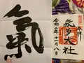 能登國一宮 気多大社の写真_836013