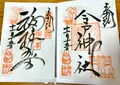 今戸神社の写真_840456