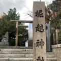 堀越神社(大阪)の写真_846683
