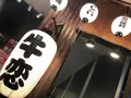 牛恋 恵比寿店の写真_861378