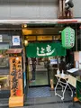 うなぎの末よしの写真_867581