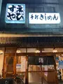 総本家えびすや本店の写真_878026