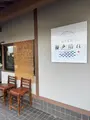 おうどん 瀬戸晴れの写真_890292