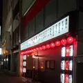 なごみ１号店の写真_890333