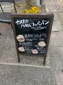 カメオカハサムコッペパンの写真_900908