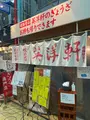 英洋軒 姫路駅前店の写真_910163