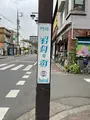 川越　大正ロマン通りの写真_916271