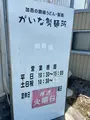 がいな製麺所の写真_924882