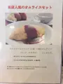 洋食厨房ぽっぽやの写真_935584