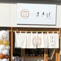 成田（成田山表参道）の写真_947302