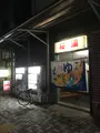 銭湯 桜湯の写真_950583