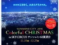 サンシャイン60展望台 てんぼうパーク（旧：SKY CIRCUS サンシャイン60展望台）の写真_209455