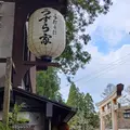 蕎麦処 うずら家の写真_1102526