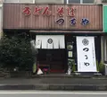 つるやうどん本店の写真_130431