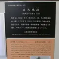楽天地跡の写真_722754