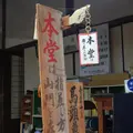 松尾寺の写真_94120