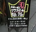 クラフトビアマーケット 淡路町店の写真_68473
