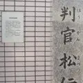 判官松伝承地の写真_177806