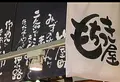 錦 もちつき屋の写真_174501