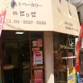 丸十ベーカリーヒロセ丸十パンの写真_150101