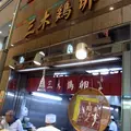 三木鶏卵の写真_174476