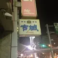 古城の写真_51593