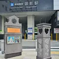 御影駅の写真_164943