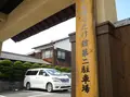 中山道御嵩宿商家竹屋の写真_78677