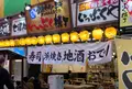 近江町市場飲食街 いっぷく横丁の写真_1543265