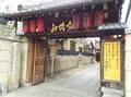 釘抜地蔵（石像寺）の写真_230828