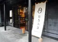 豆吉本舗 犬山店の写真_246867