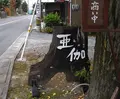 一乗寺の写真_24890