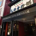 （株）三井寺力餅本家の写真_181383