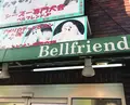 ベルフレンドの写真_211653