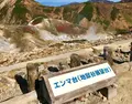 エンマ台（地獄谷展望台）の写真_1179787