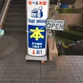 Village Vanguard 自由が丘の写真_209453