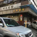 이조보쌈の写真_305557