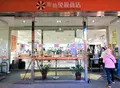 小琉球澎坊免稅商店の写真_1171332